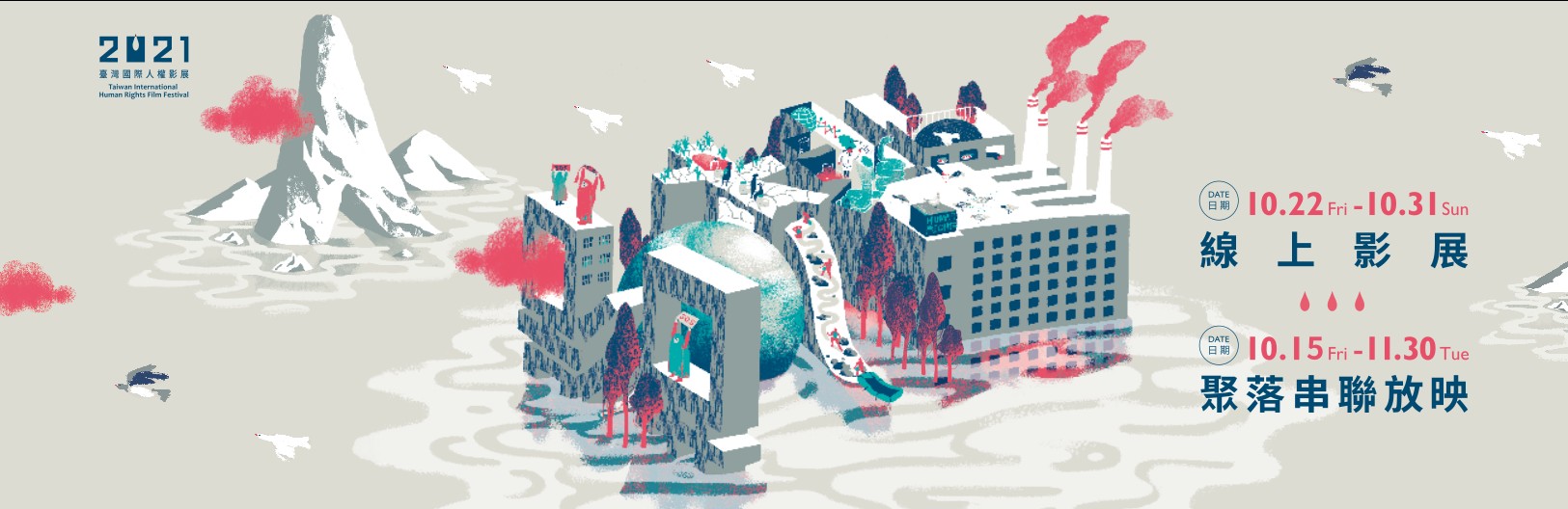 Taiwan International Human Rights Film Festival