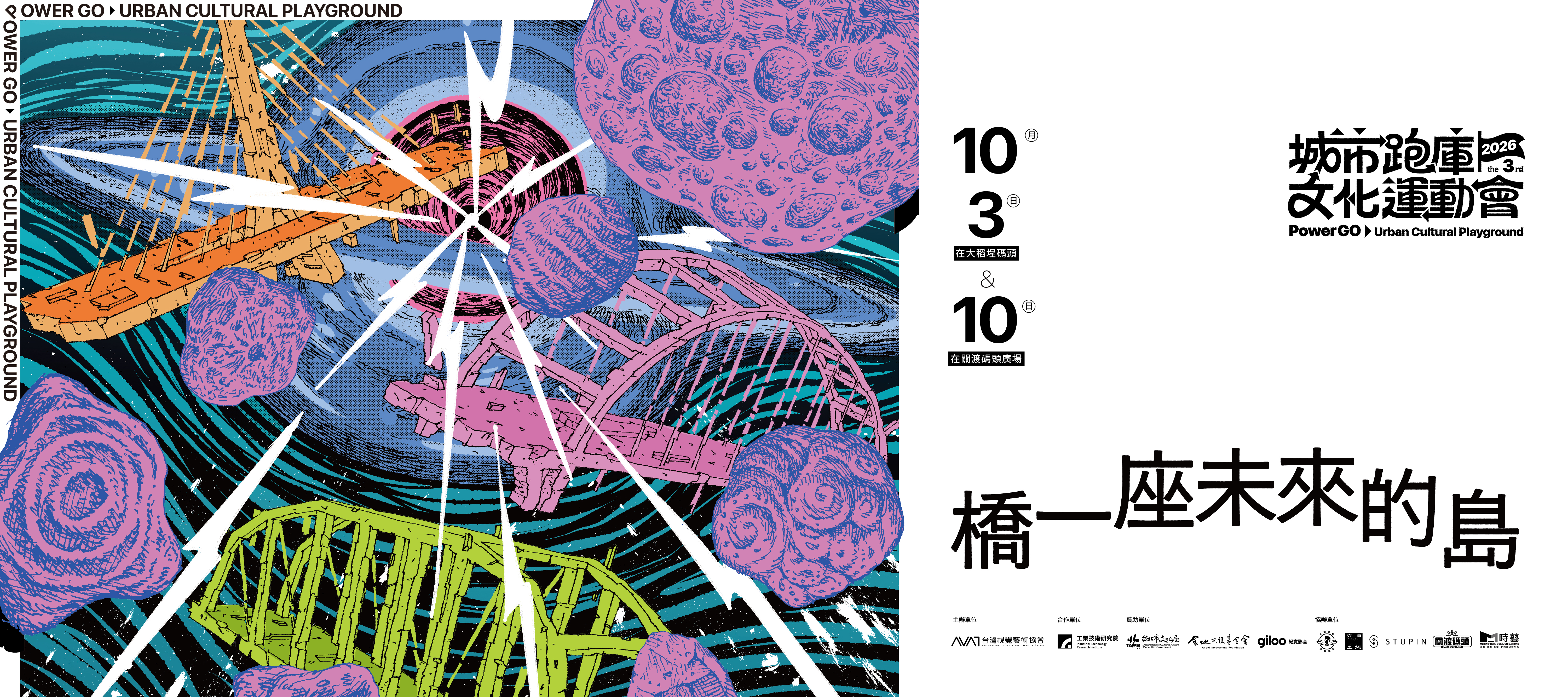 2026 PowerGO – Urban Cultural Playground」｜Online Film Festival