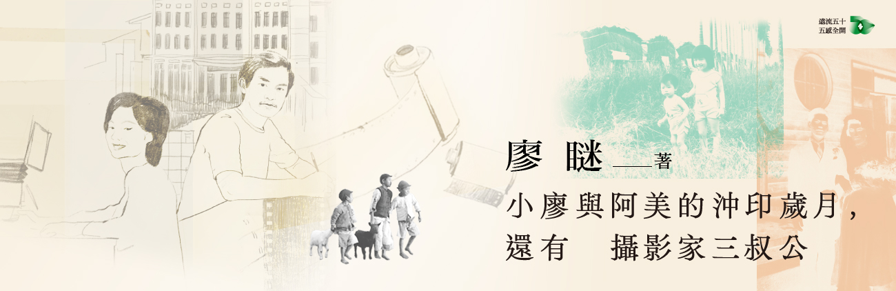 我們交換了什麼｜作家 廖瞇 線上策展