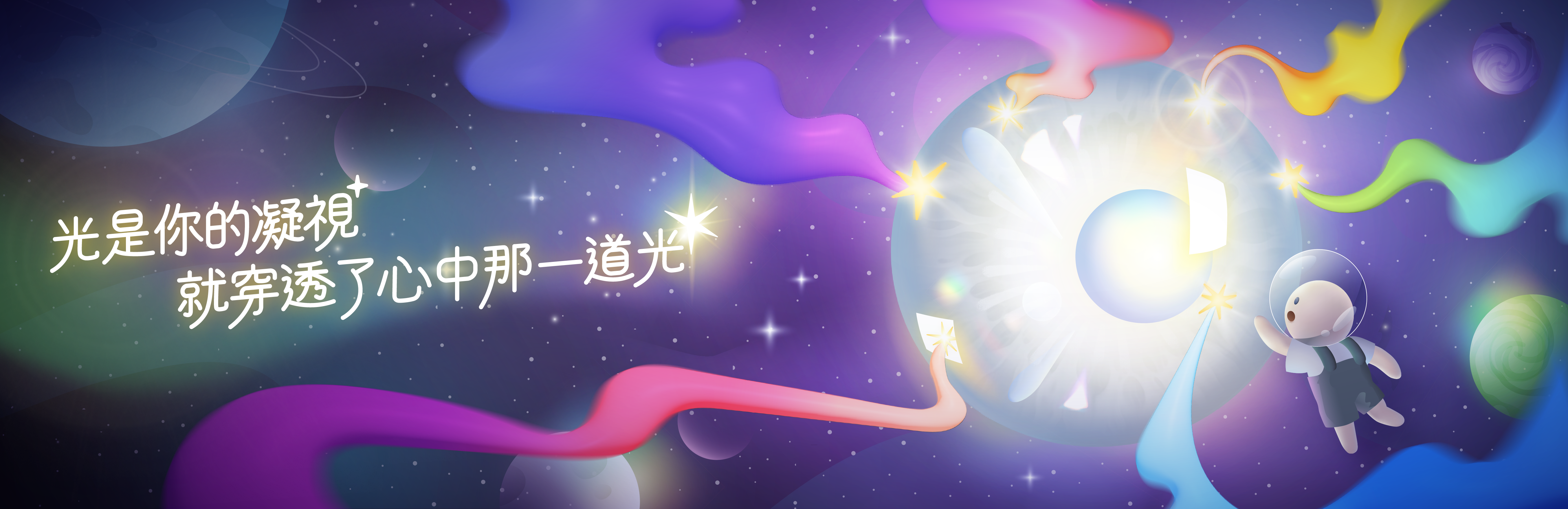 光是你的凝視，就穿透了心中那一道光｜目目非營利 線上策展 