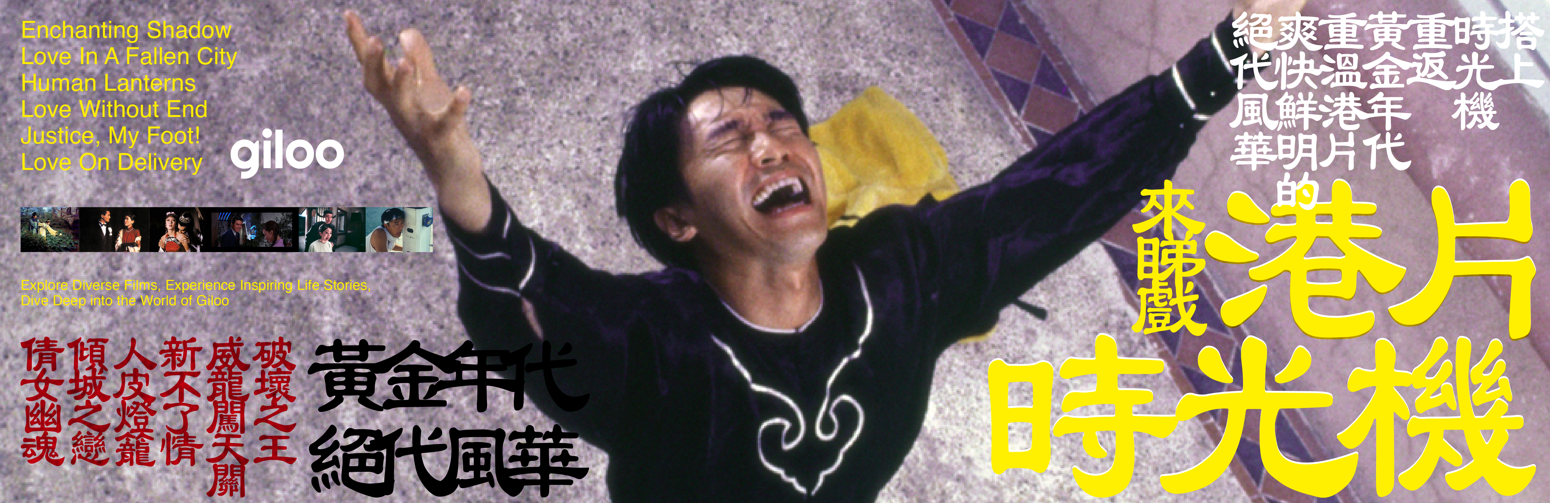 來睇戲！港片時光機