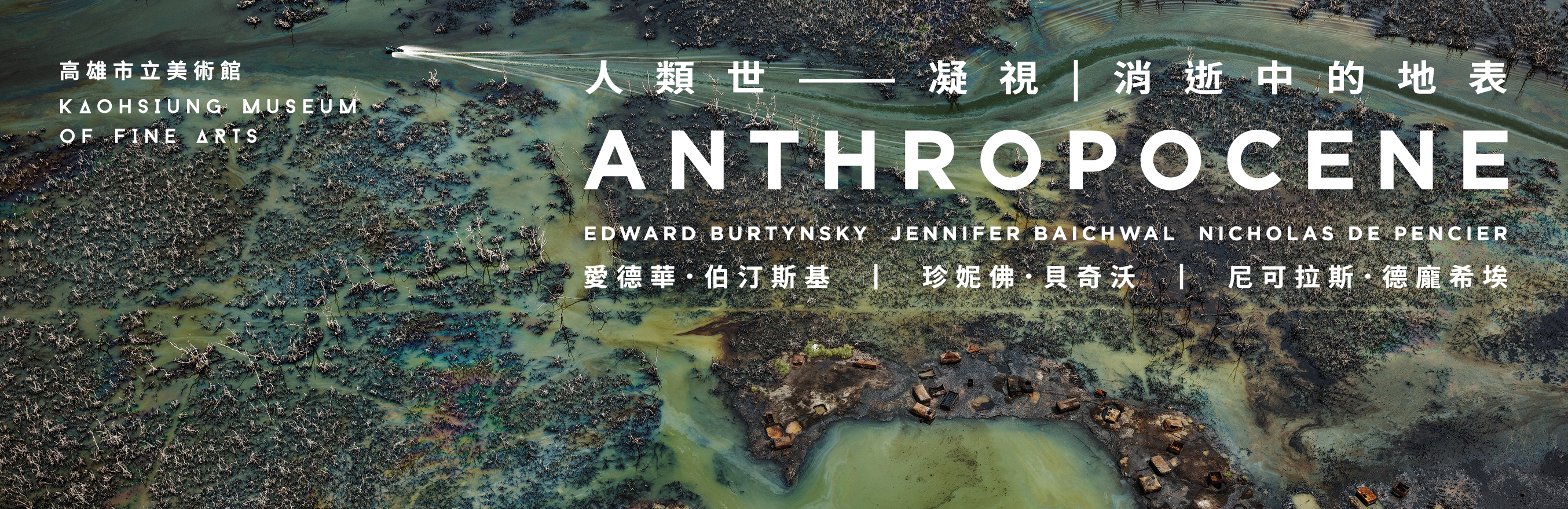 Anthropocene