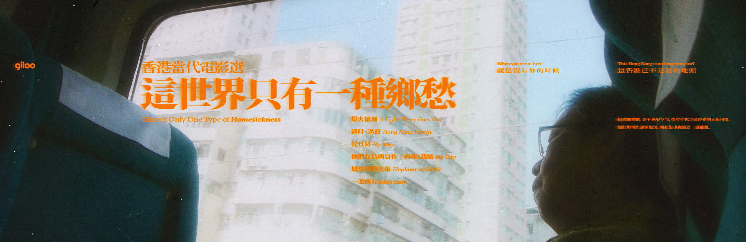 There's Only One Type of Homesickness｜Contemporary Hong Kong Film Selection