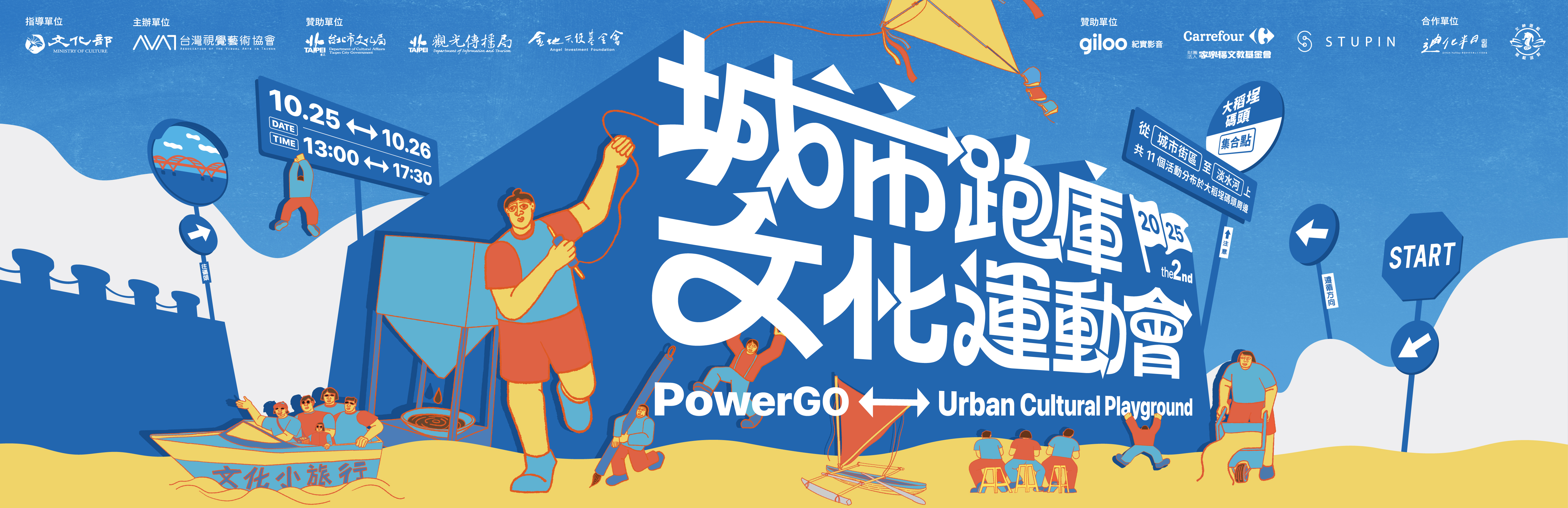 2025 PowerGO – Urban Cultural Playground｜Online Film Festival