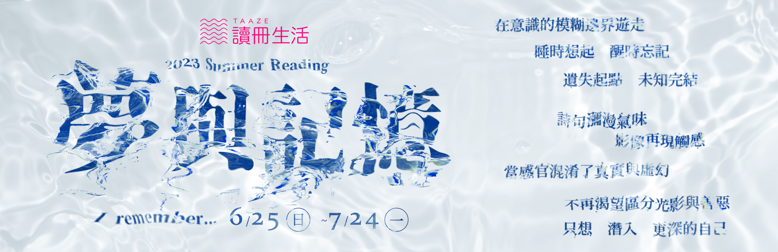 2023 Summer Reading 梦与记忆