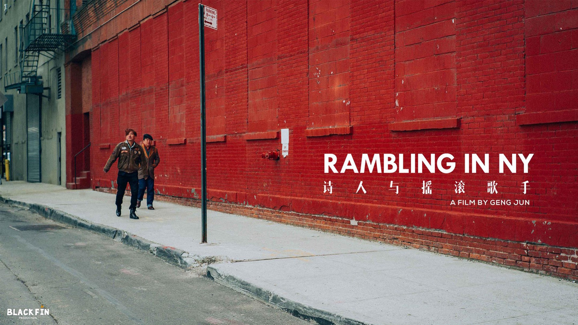 诗人与摇滚歌手