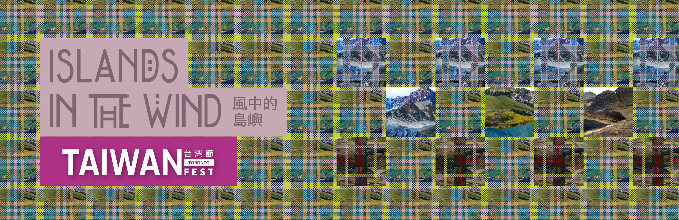 移民的九彎十八拐｜多倫多台灣節 線上影展