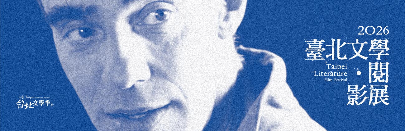 2026 台北文学．线上阅影展