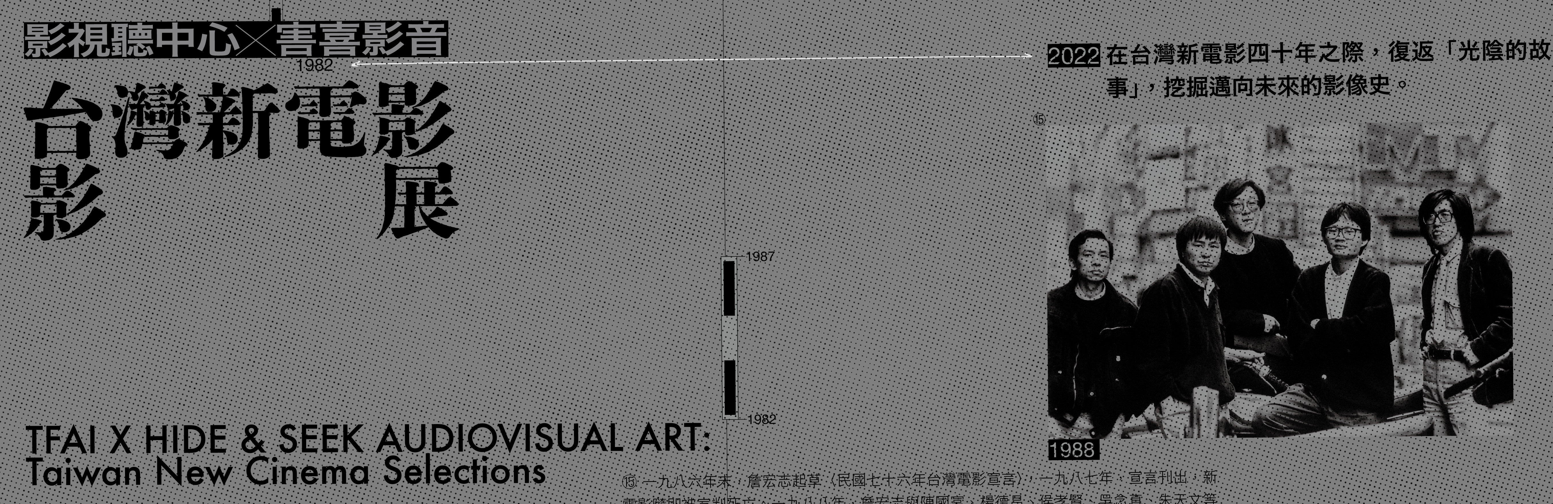 影视听中心X害喜影音：台湾新电影线上影展
