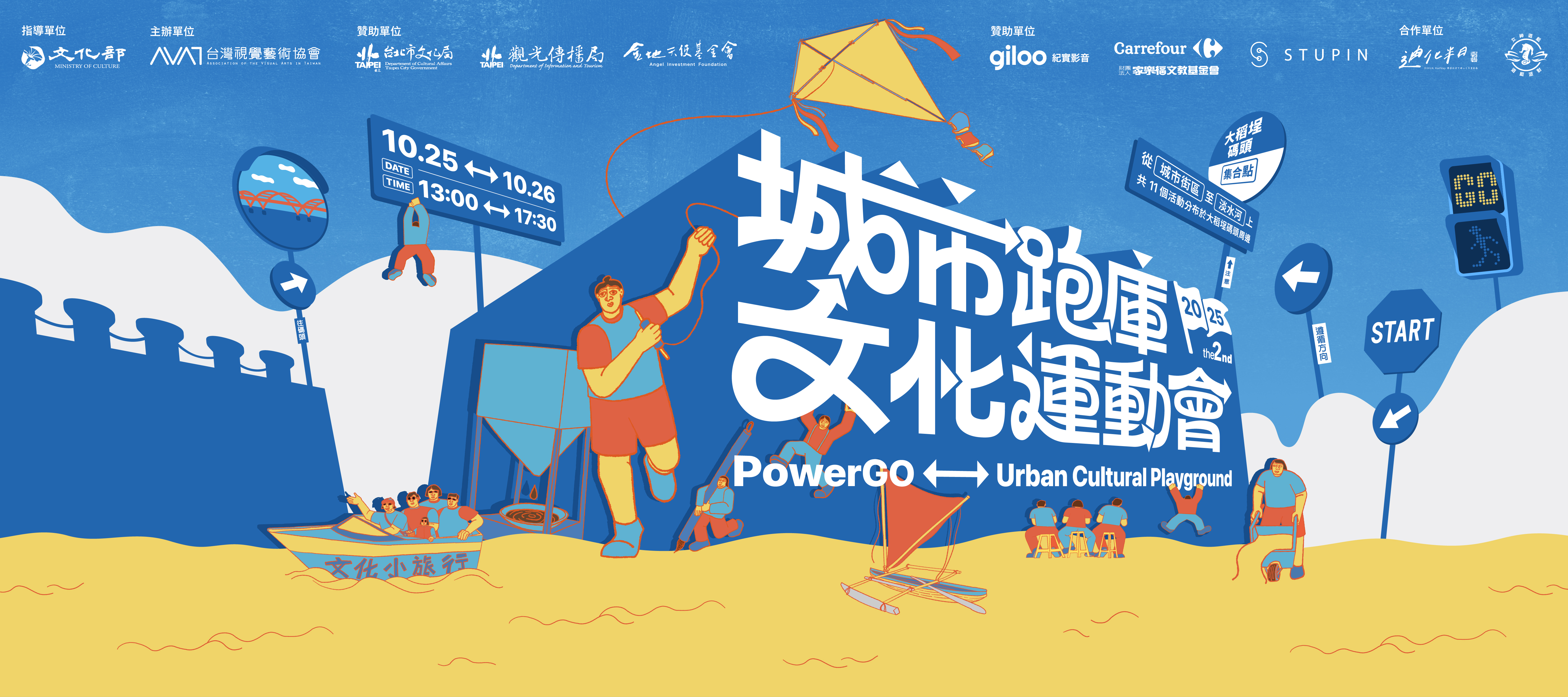 2025 PowerGO – Urban Cultural Playground｜Online Film Festival