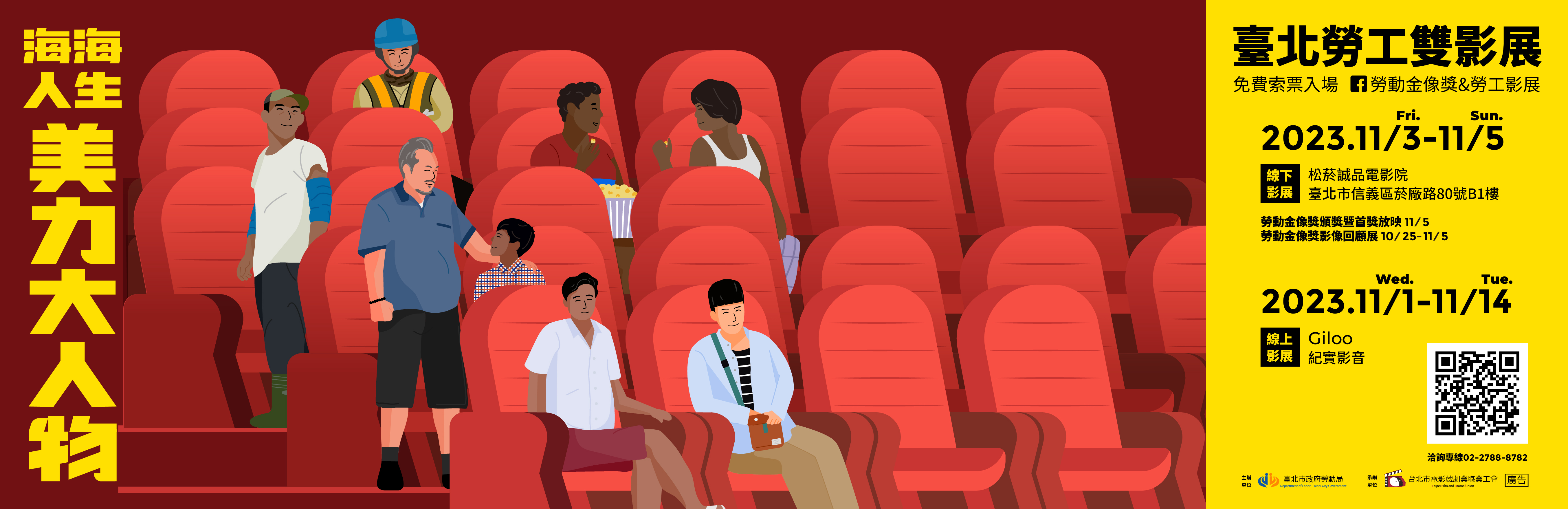 2023臺北勞工雙影展：海海人生 美力大人物