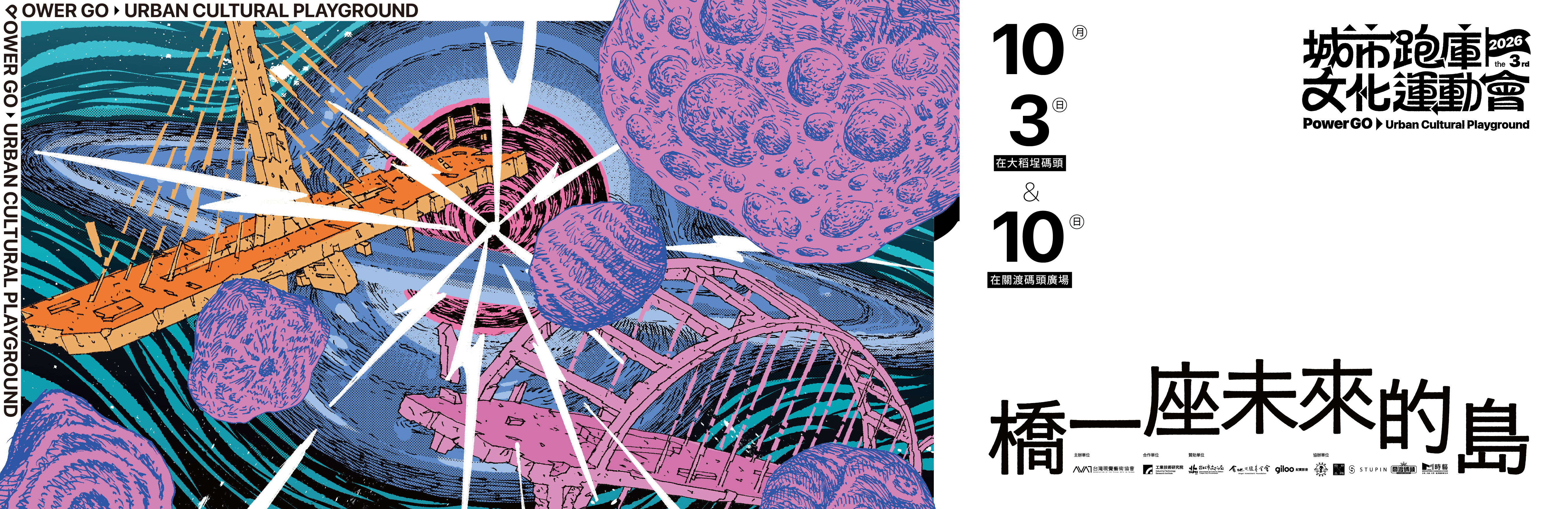2026 城市跑庫文化運動會｜線上影展