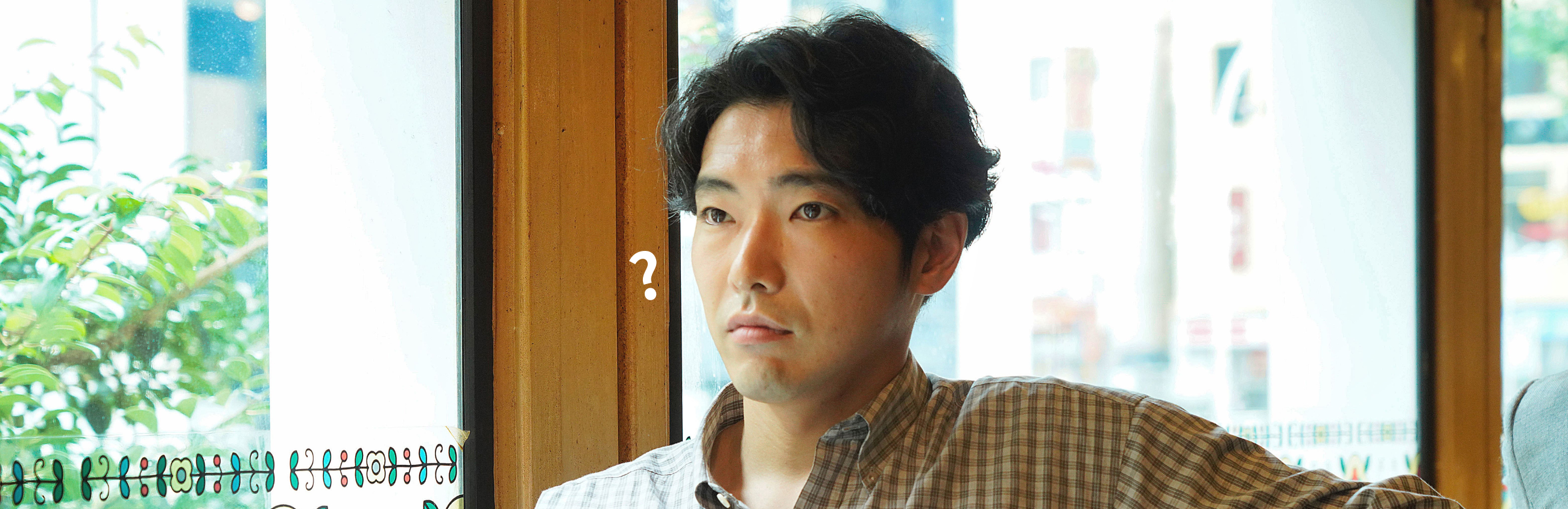 柄本怎么佑是你！