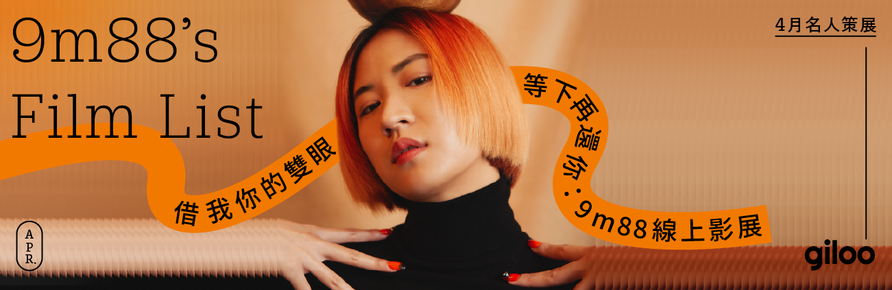 借我你的双眼 等下再还你 by 歌手 9m88