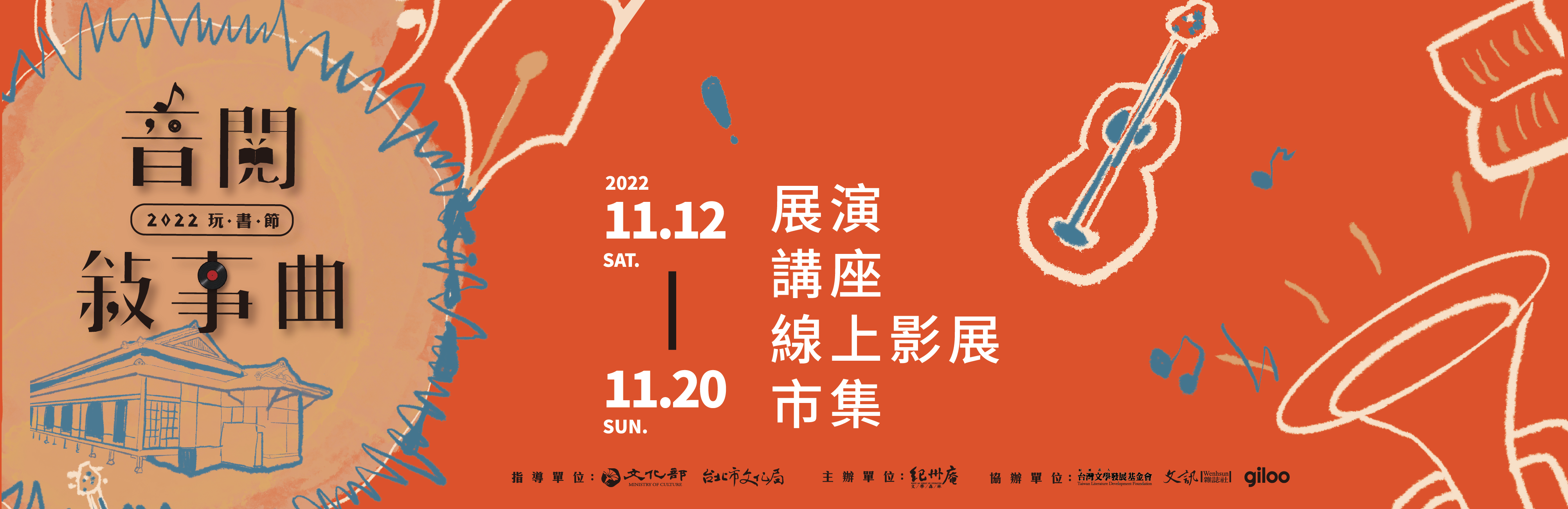 纪州庵影展｜《音阅叙事曲》