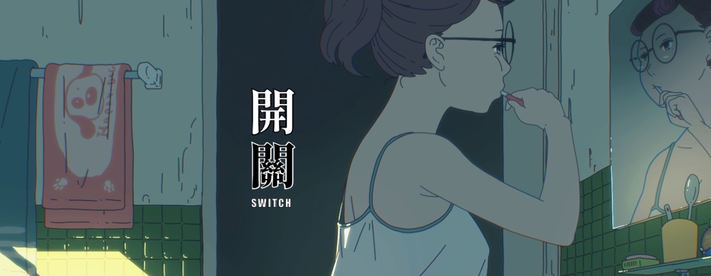 開關 Switch