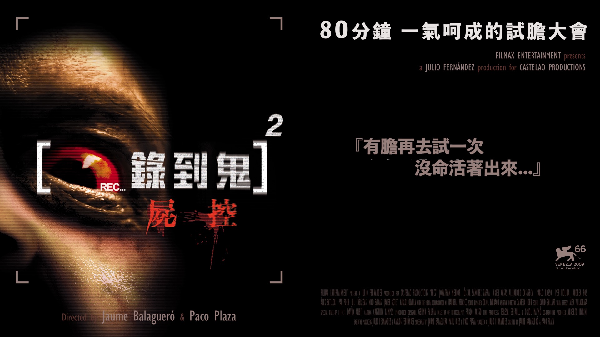 录到鬼2：尸控