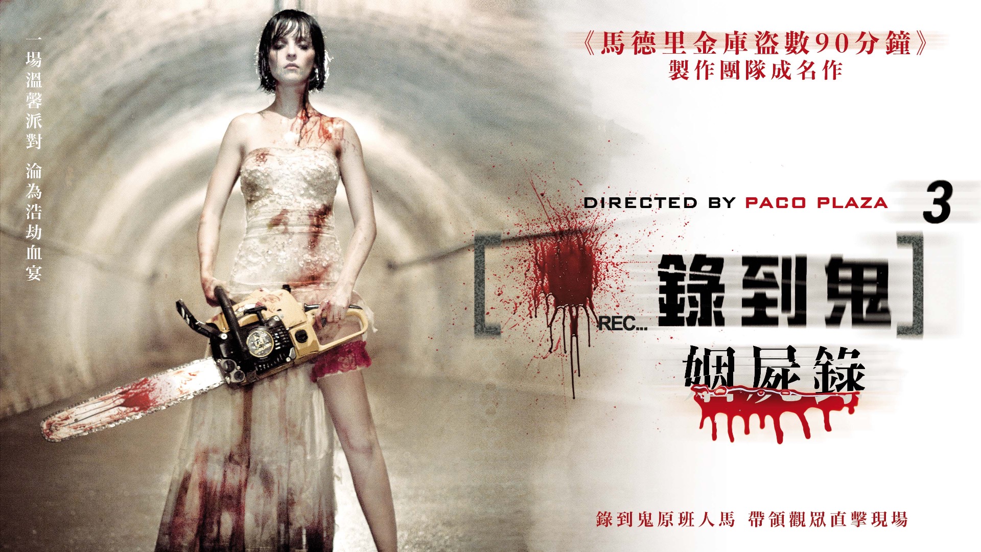 录到鬼3：姻尸录