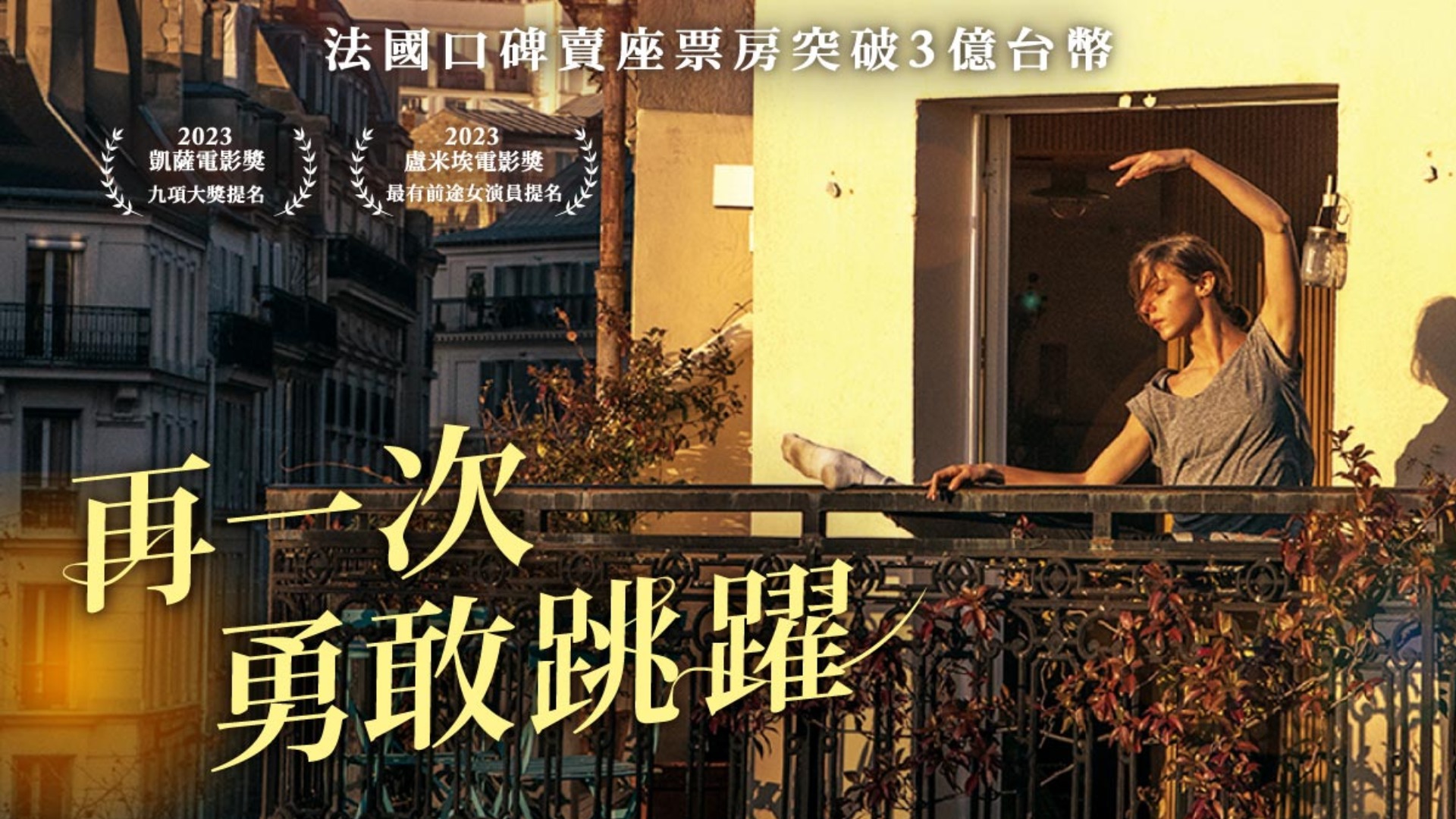 再一次勇敢跳跃