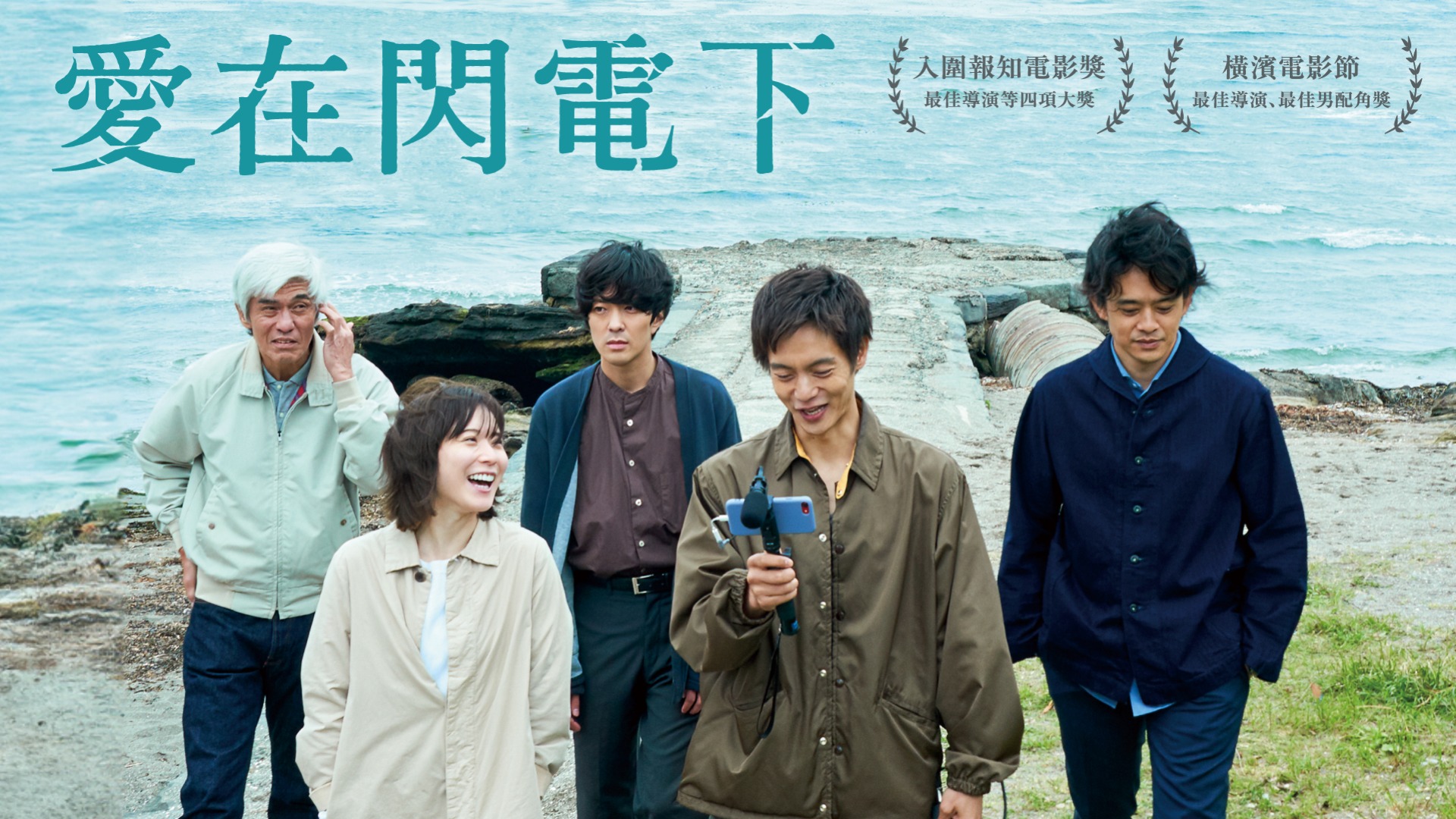 愛在閃電下