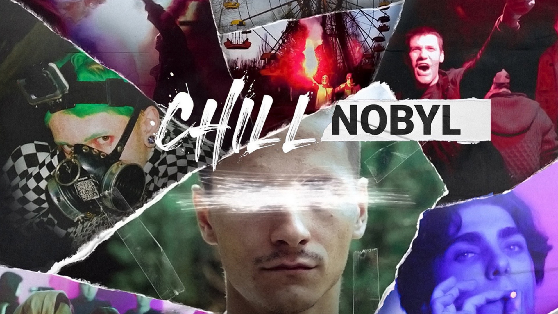 切尔诺贝利狂欢