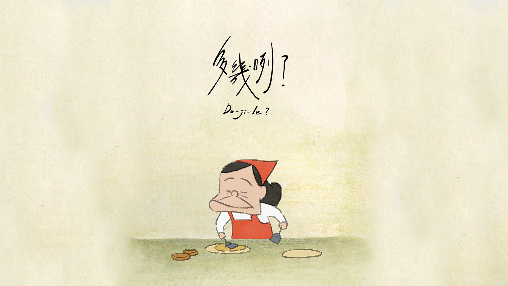 Do-ji-le?