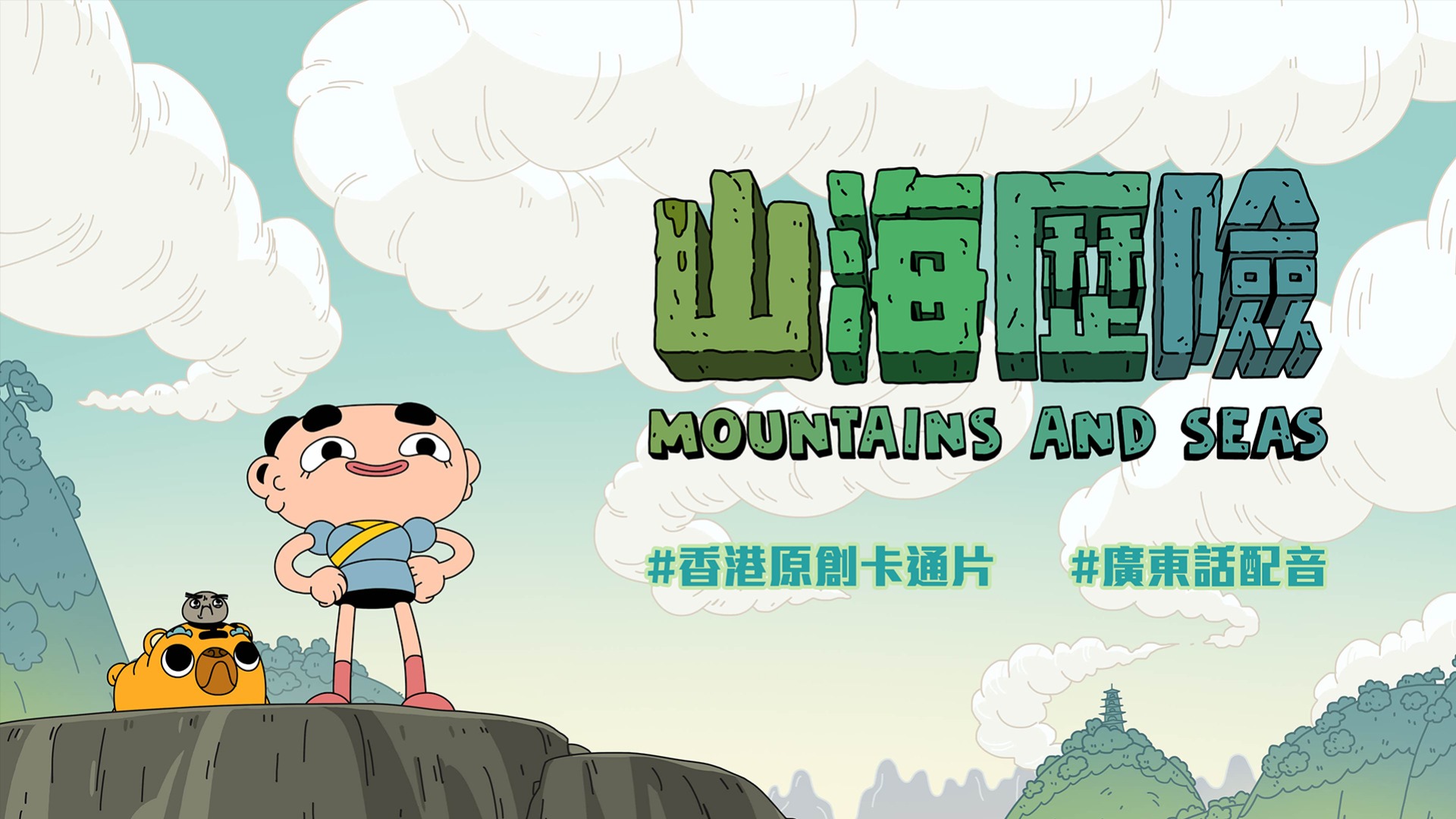 Mountains And Seas - Village of Muds